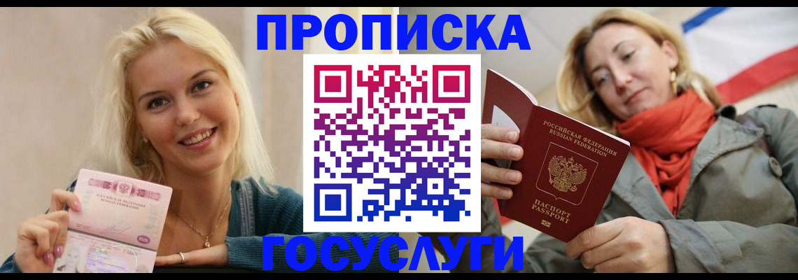 прописка гарантия в Отрадном