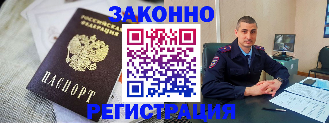 прописка 2025 в Отрадном