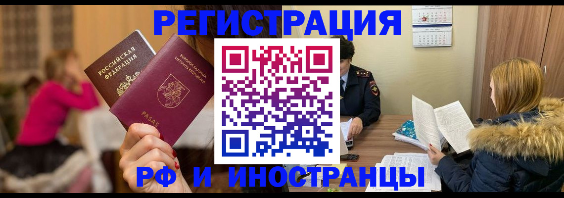 временная регистрация адрес в Отрадном